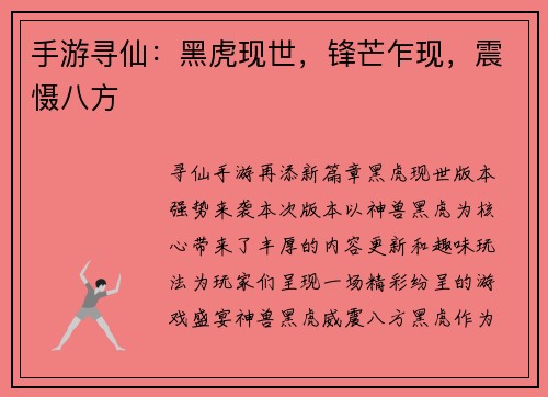 手游寻仙：黑虎现世，锋芒乍现，震慑八方