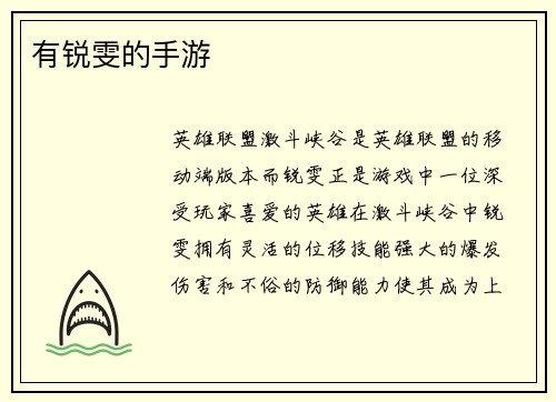 有锐雯的手游