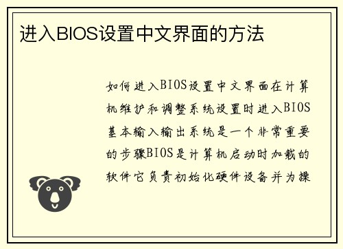 进入BIOS设置中文界面的方法