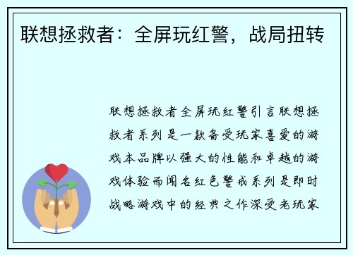 联想拯救者：全屏玩红警，战局扭转