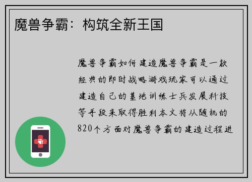 魔兽争霸：构筑全新王国