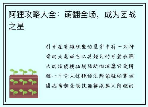 阿狸攻略大全：萌翻全场，成为团战之星