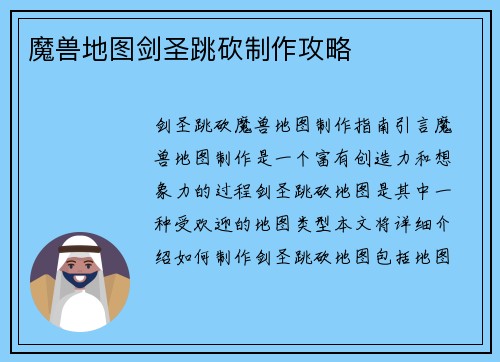 魔兽地图剑圣跳砍制作攻略