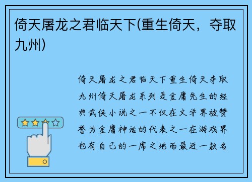 倚天屠龙之君临天下(重生倚天，夺取九州)