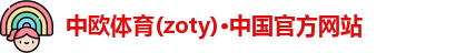 中欧体育(zoty)·中国官方网站
